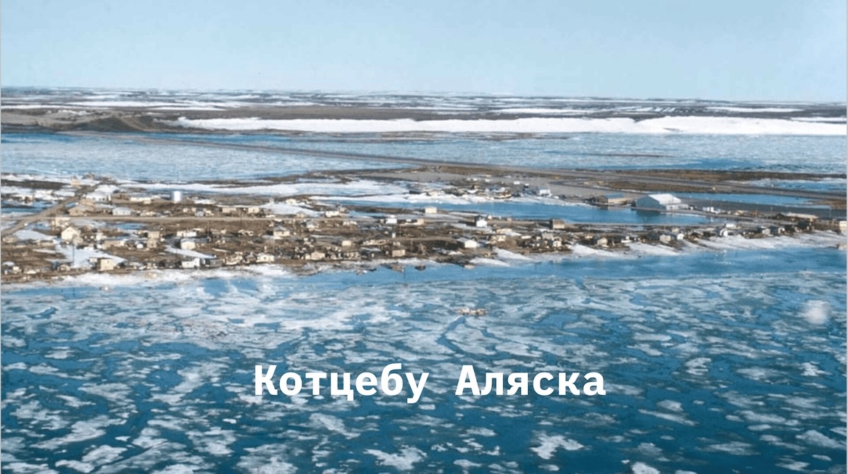 Побережье Аляски, город Котцебу - северный пейзаж