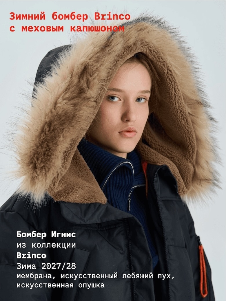 Зимний бомбер с меховым капюшоном, коллекция Brinco