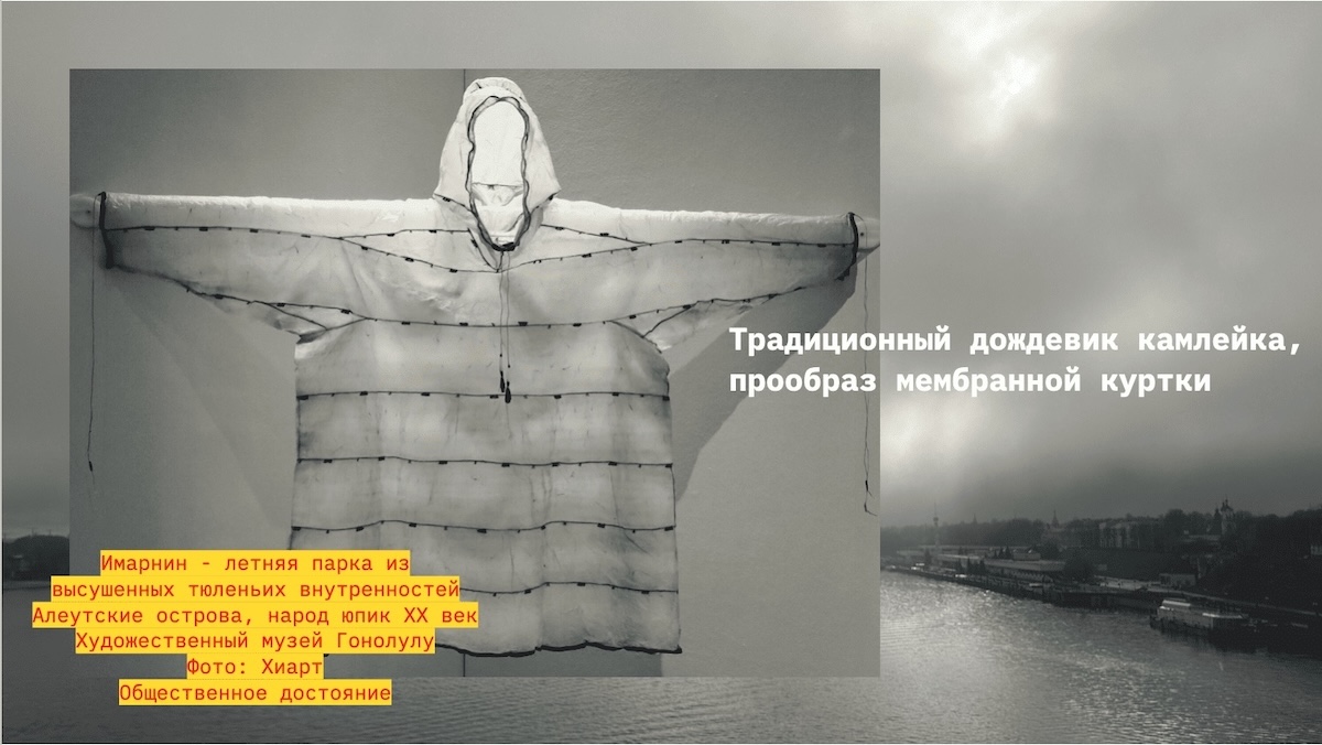 Традиционный дождевик камлейка - прообраз мембранной куртки